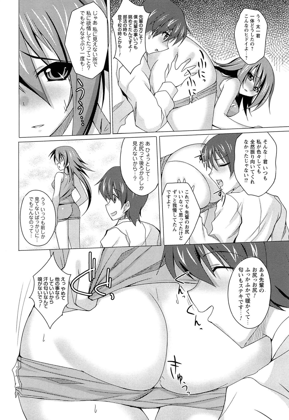 [武田あらのぶ] ヒメハメトリップ