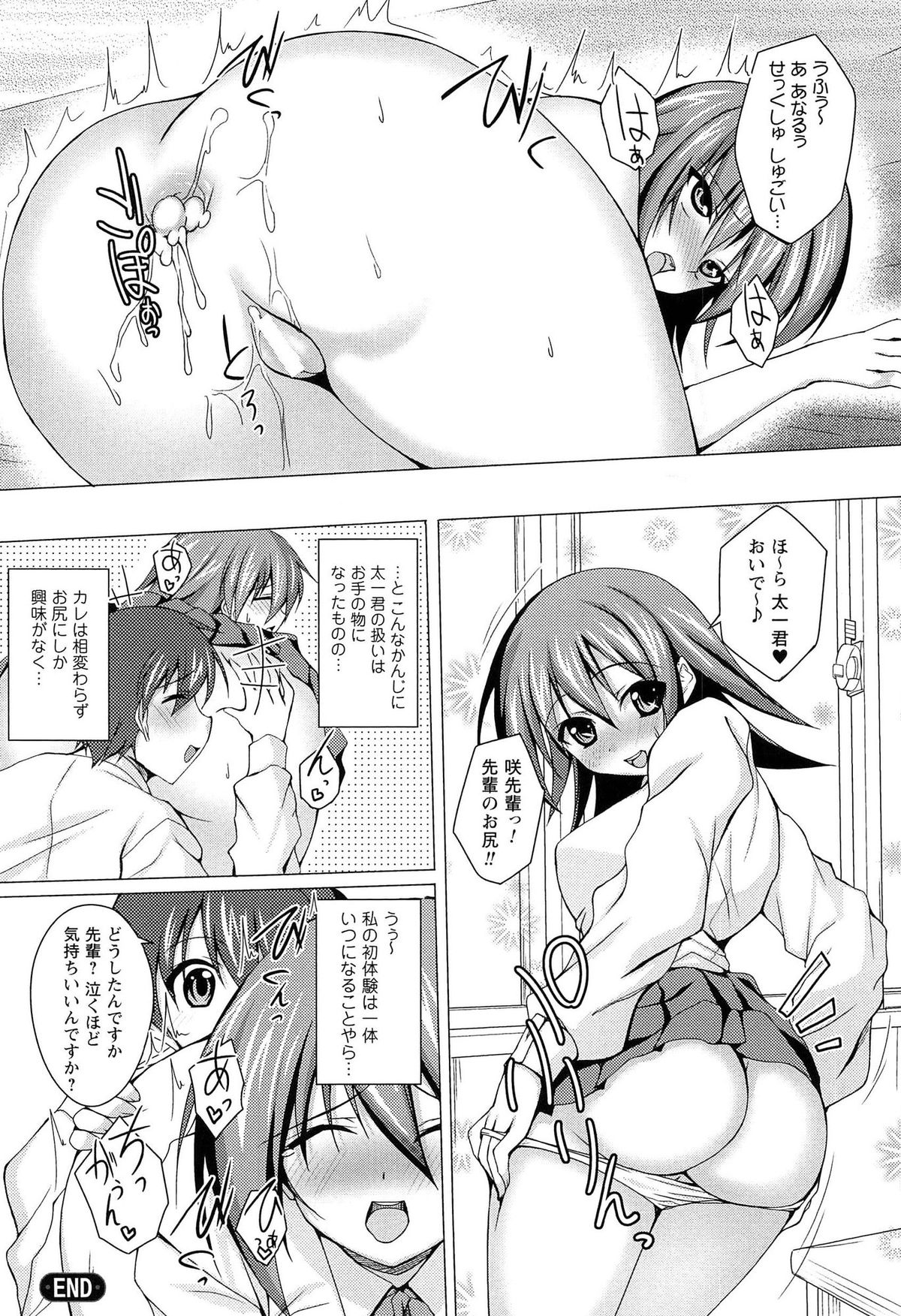 [武田あらのぶ] ヒメハメトリップ
