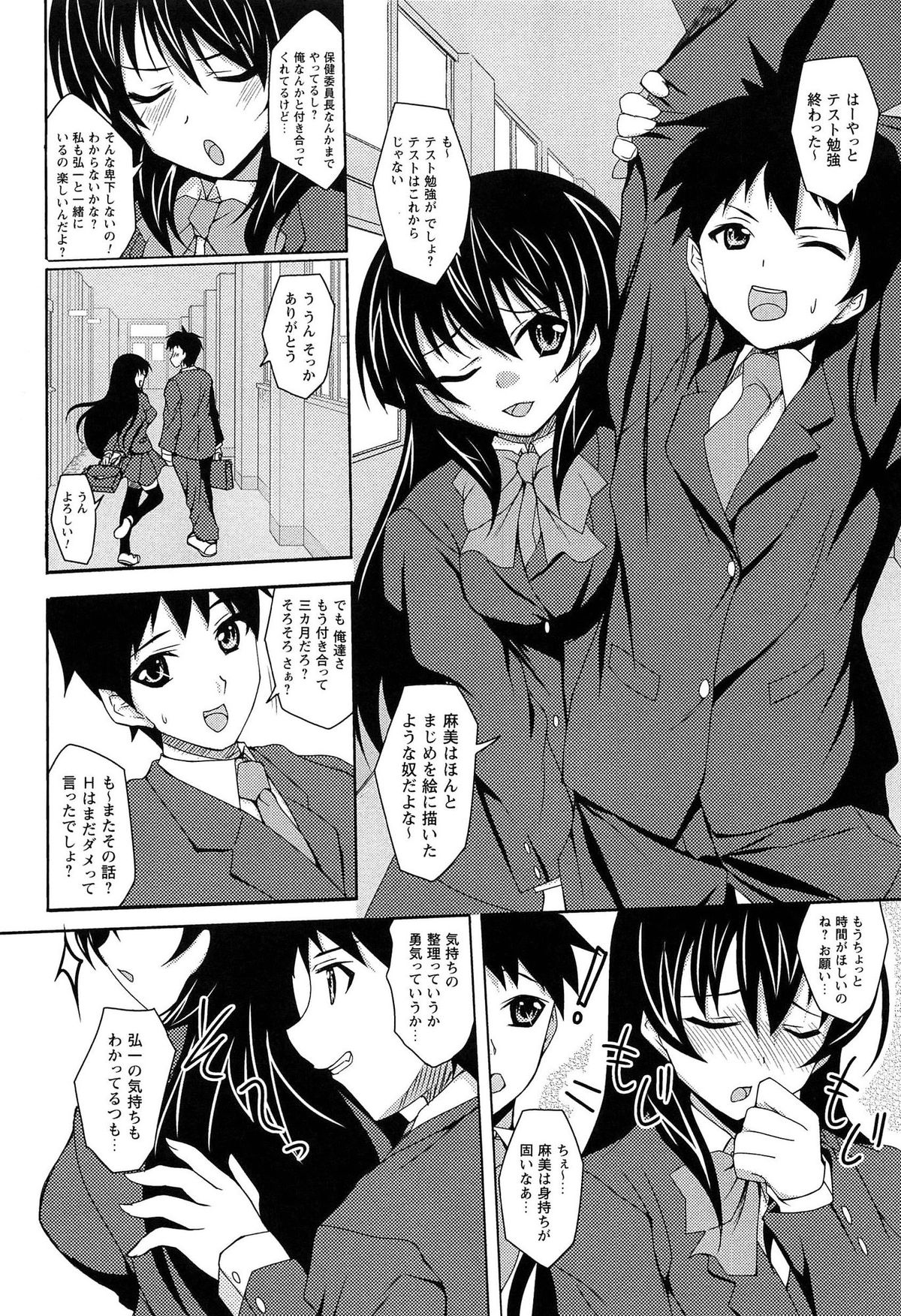 [武田あらのぶ] ヒメハメトリップ