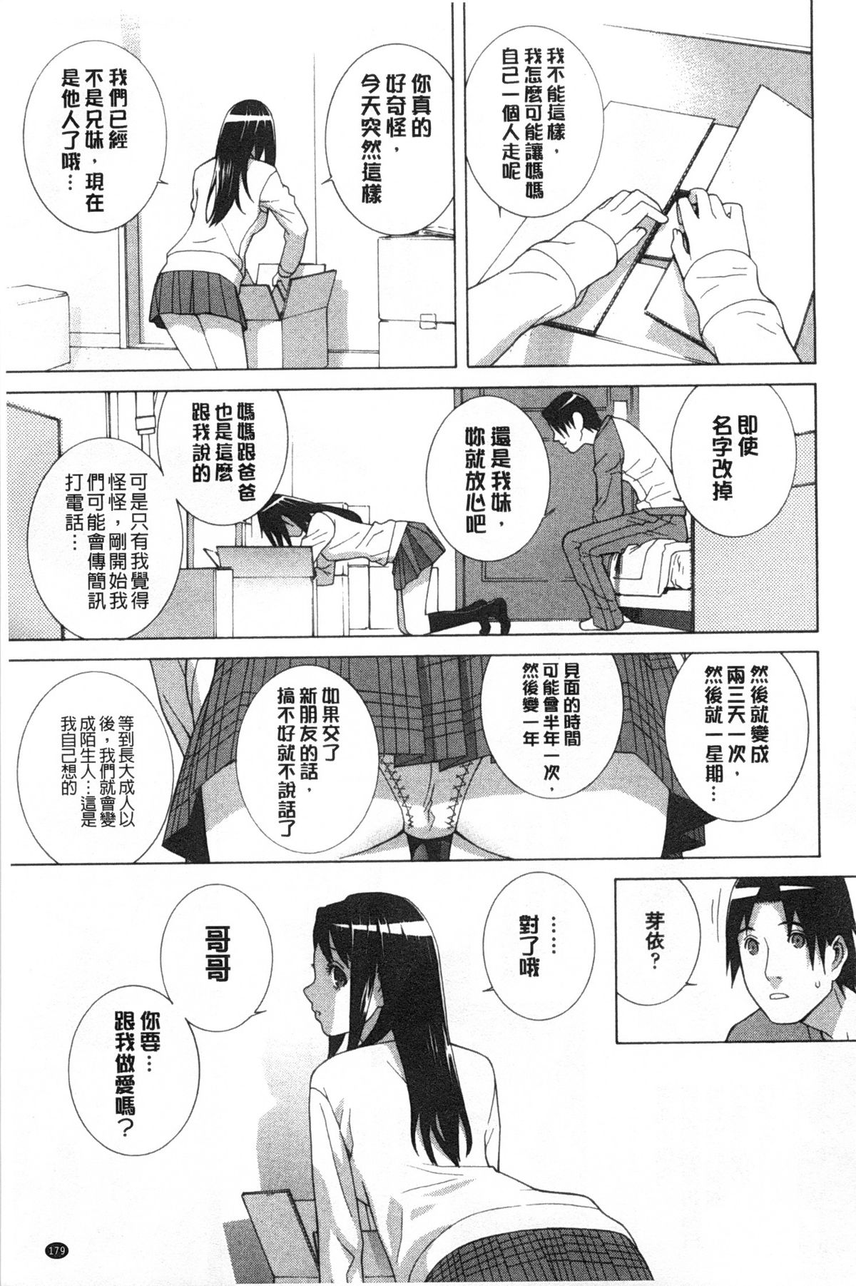 [志乃武丹英] 義妹禁断衝動 [中国翻訳]