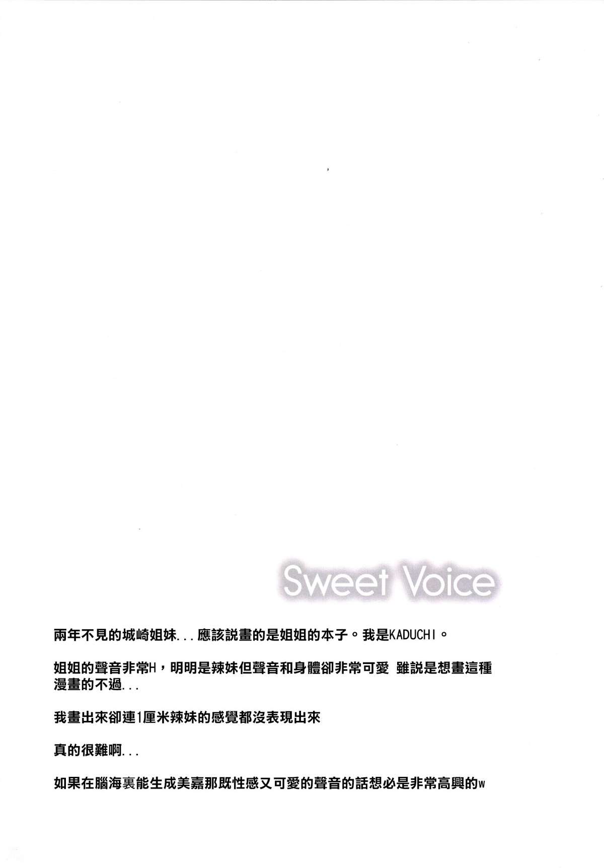 [Sweet Avenue (カヅチ)] Sweet Voice (アイドルマスター シンデレラガールズ) [中国翻訳] [DL版]