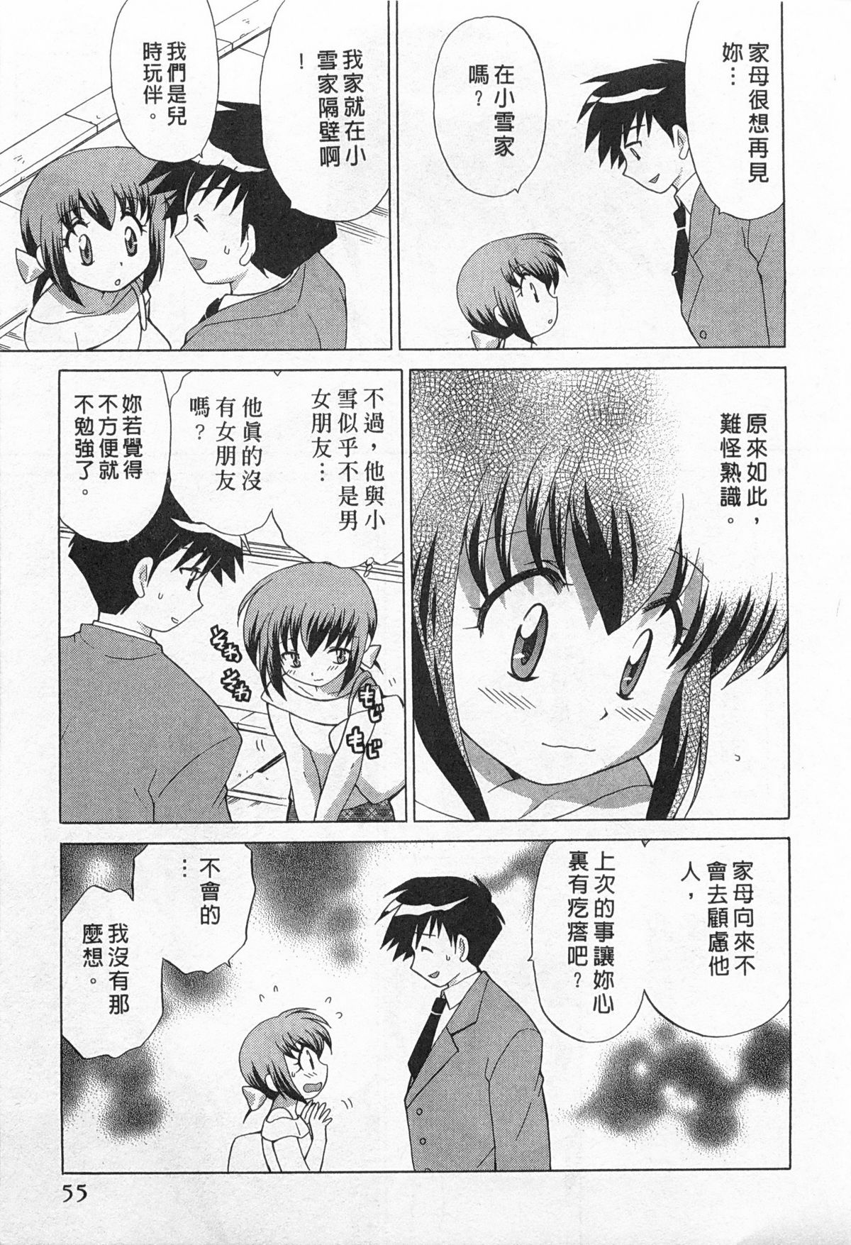 [琴の若子] 奥さまDEナイト 1 [中国翻訳]