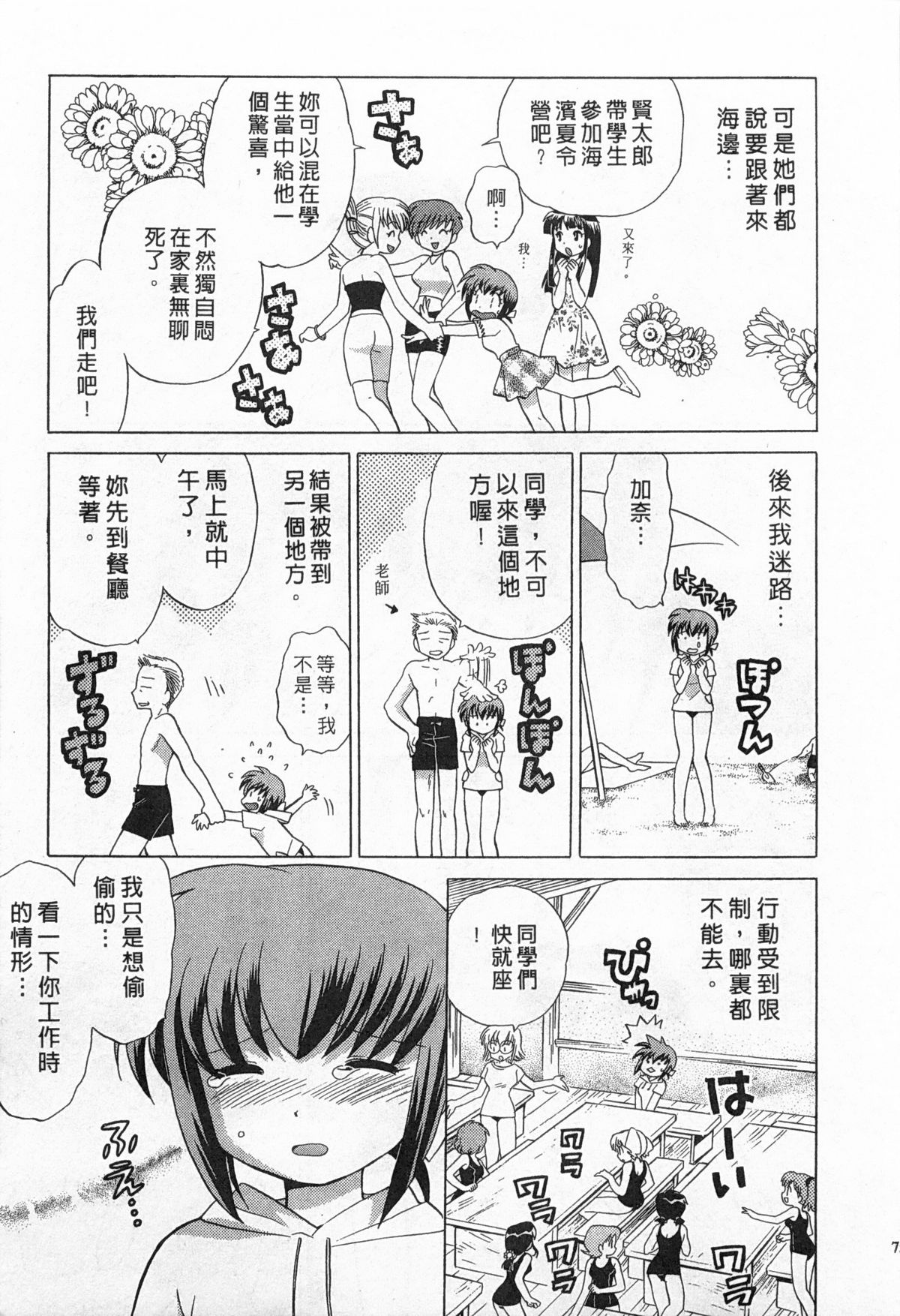 [琴の若子] 奥さまDEナイト 1 [中国翻訳]