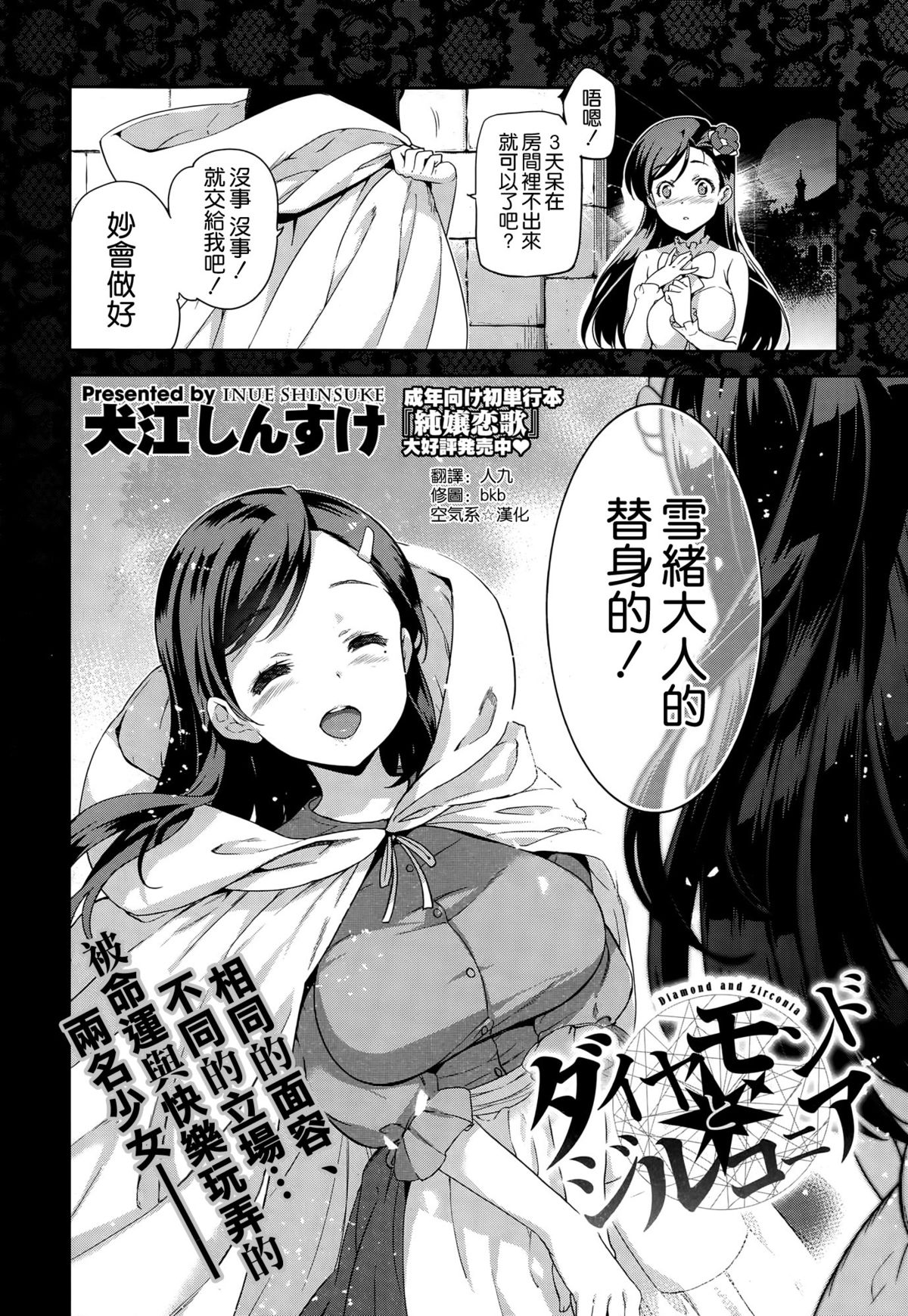 [犬江しんすけ] ダイヤモンドとジルコニア (COMIC X-EROS #25) [中国翻訳]