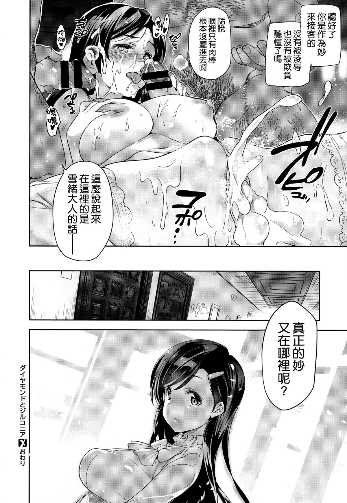 [犬江しんすけ] ダイヤモンドとジルコニア (COMIC X-EROS #25) [中国翻訳]