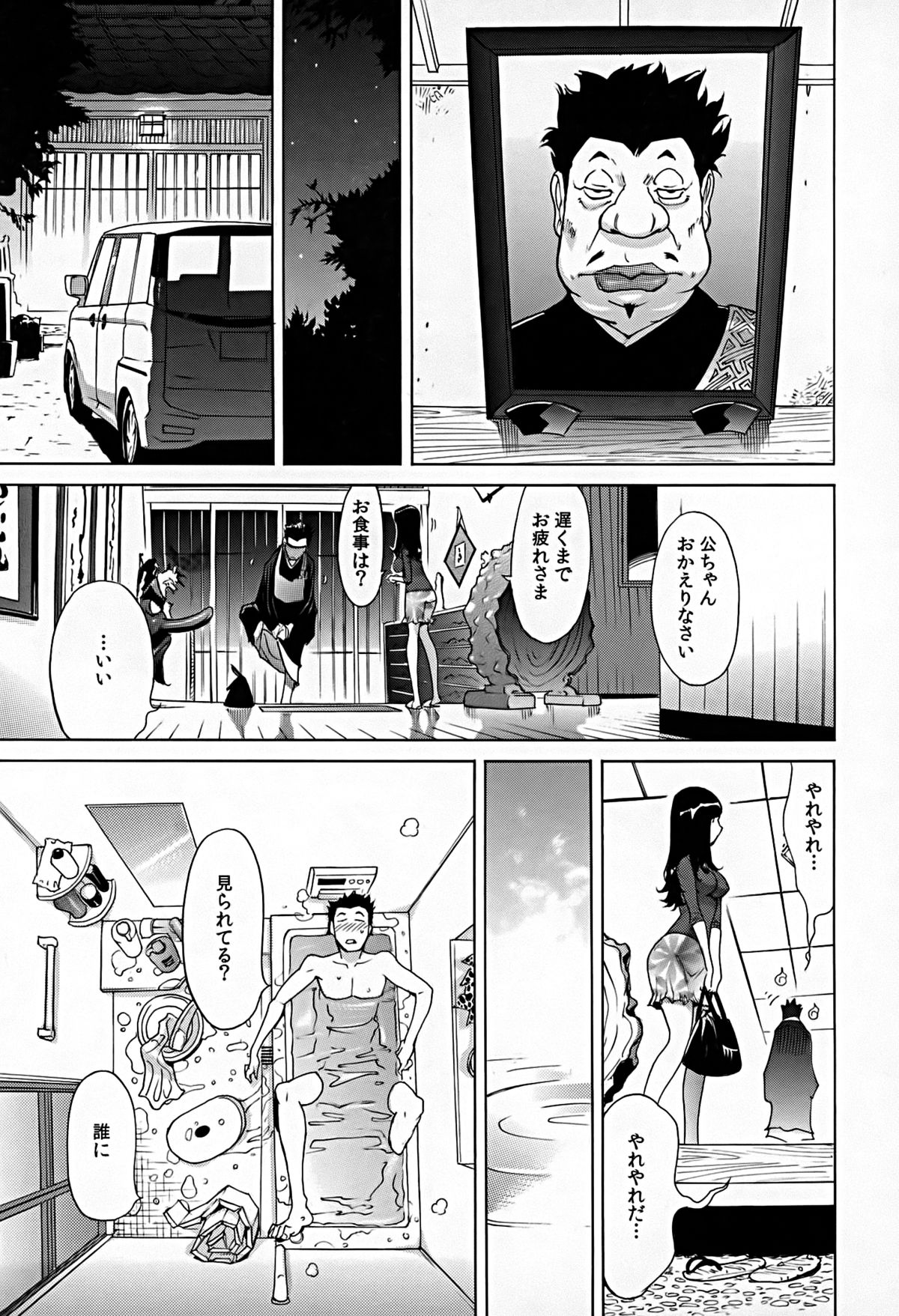 [なめぞう] 煩脳★インビジブル