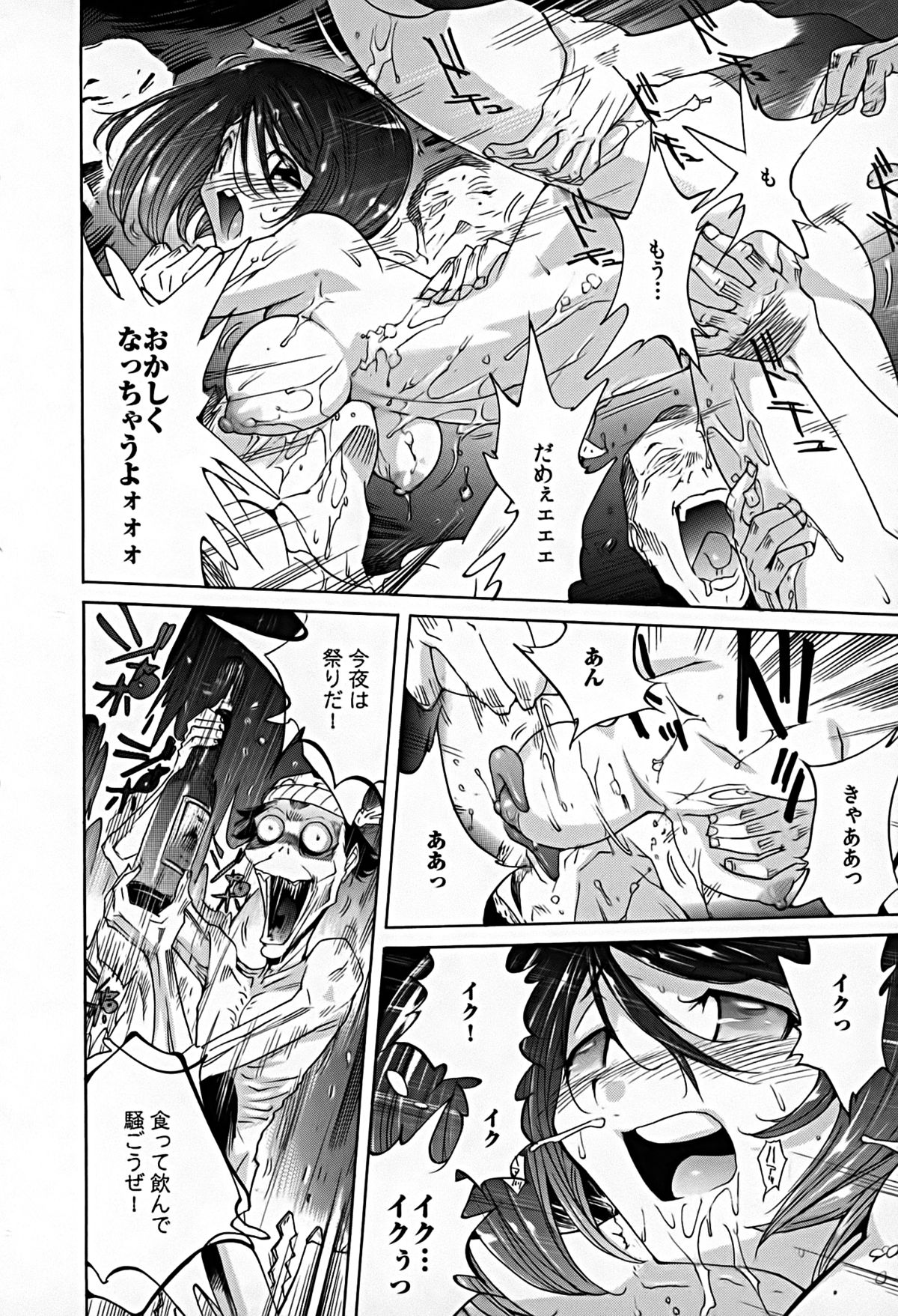 [なめぞう] 煩脳★インビジブル