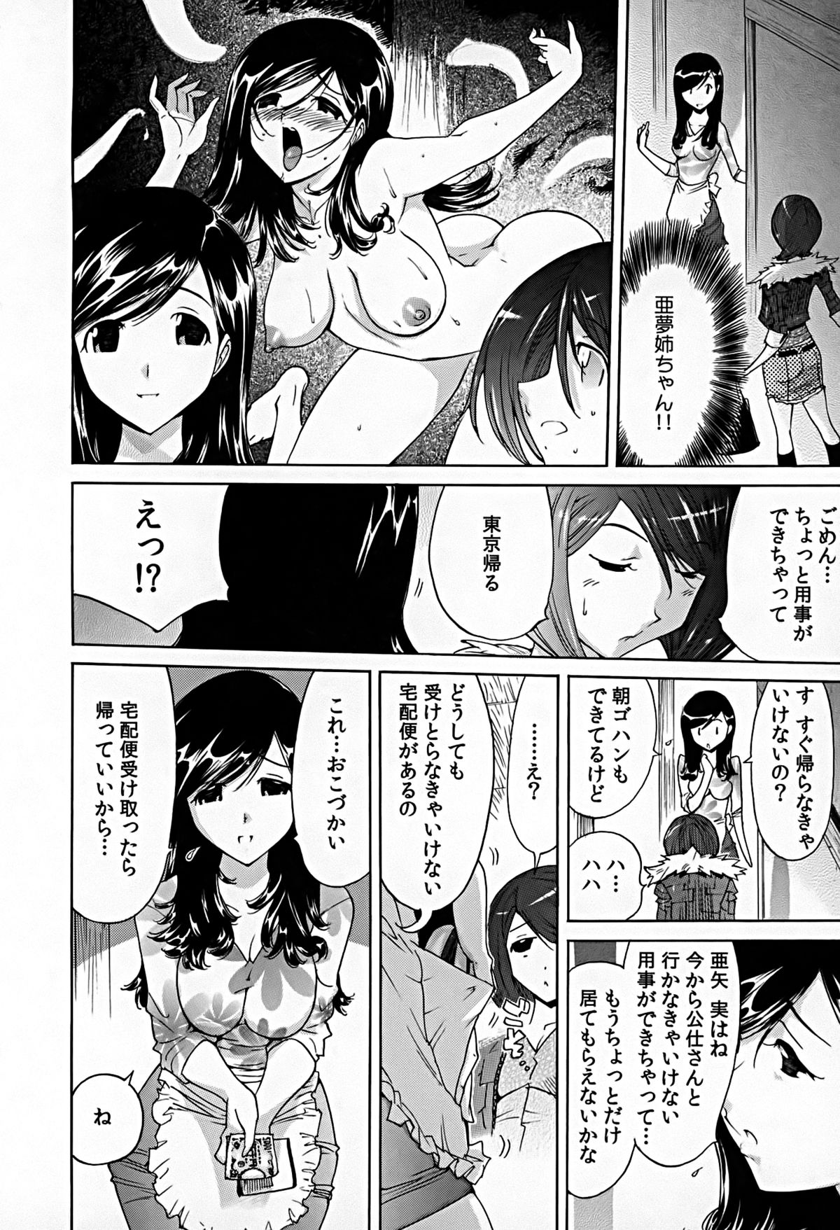[なめぞう] 煩脳★インビジブル