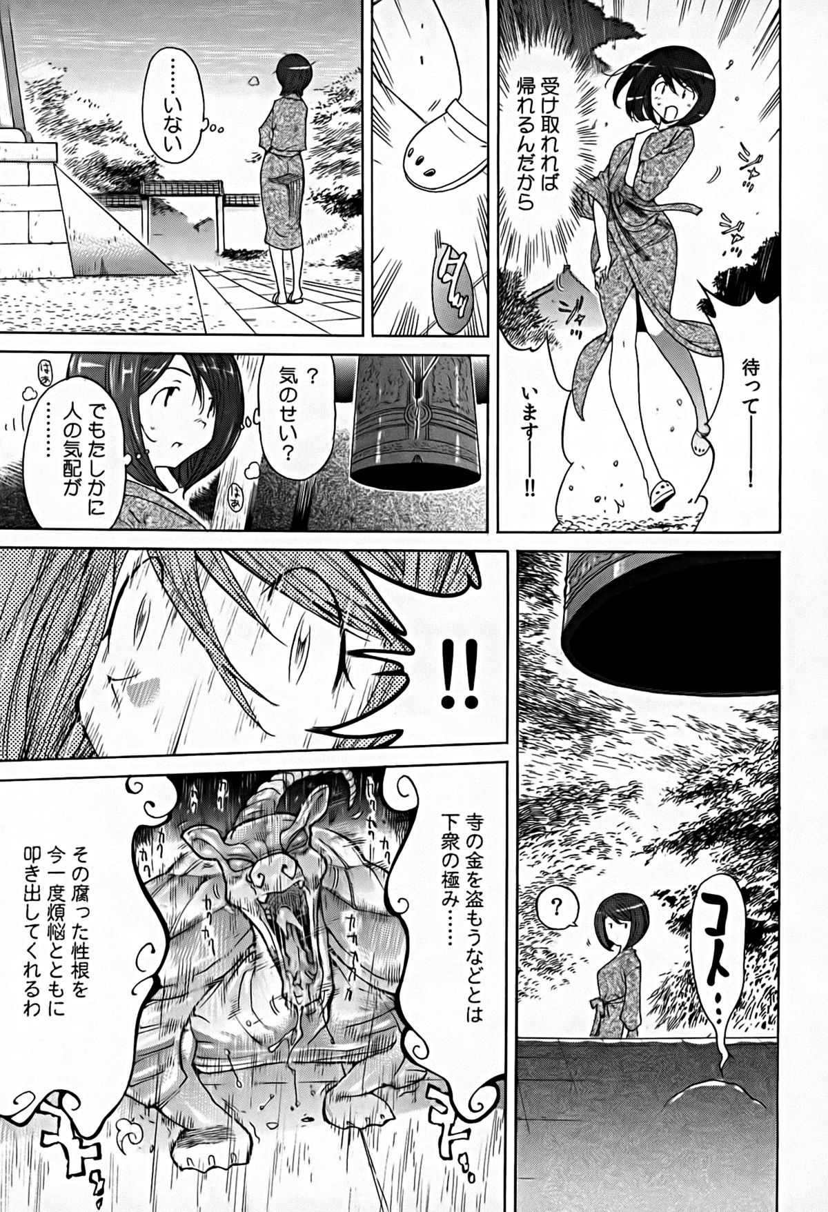 [なめぞう] 煩脳★インビジブル