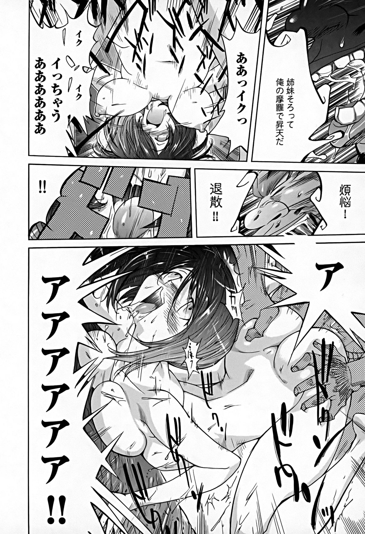 [なめぞう] 煩脳★インビジブル