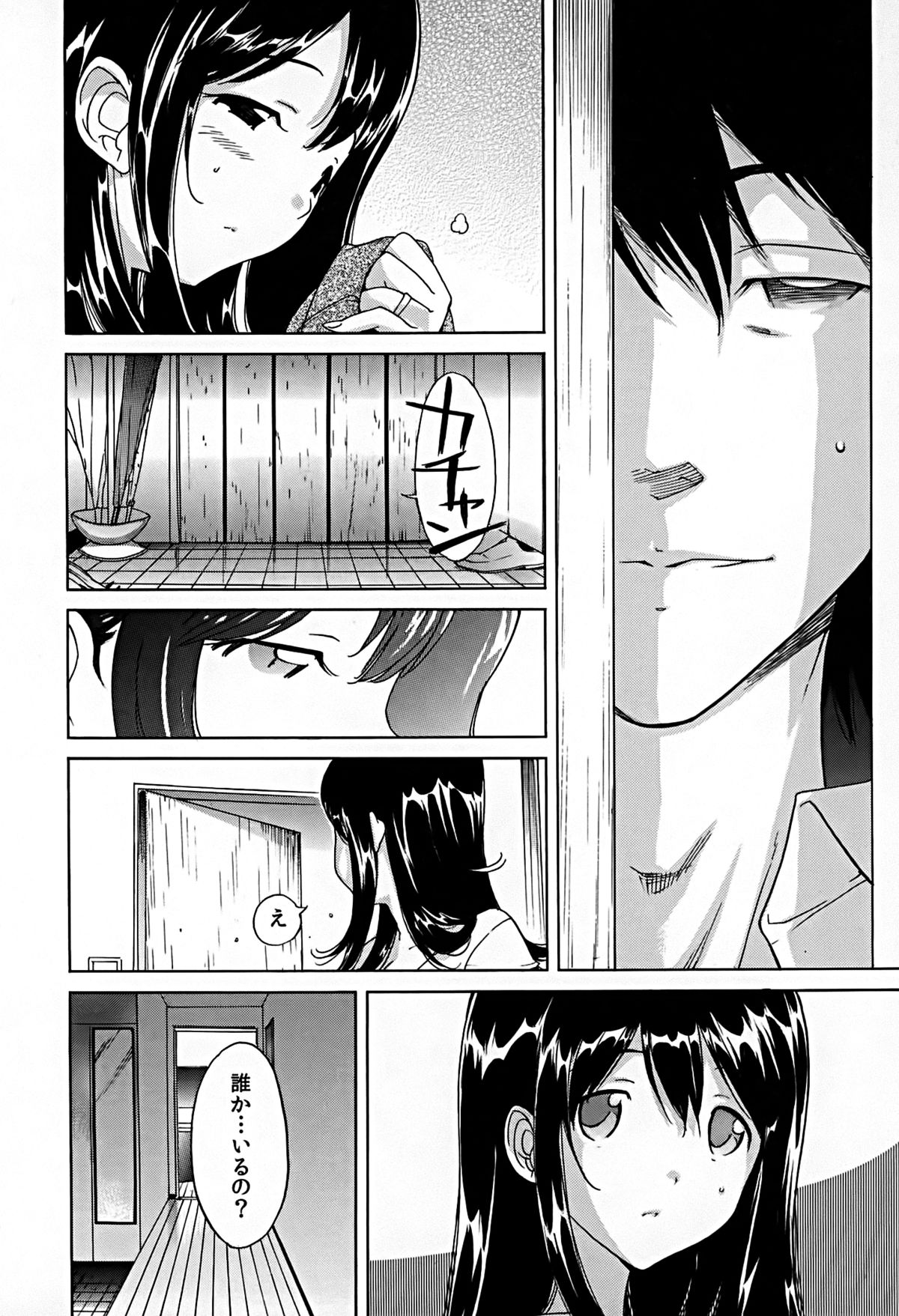 [なめぞう] 煩脳★インビジブル