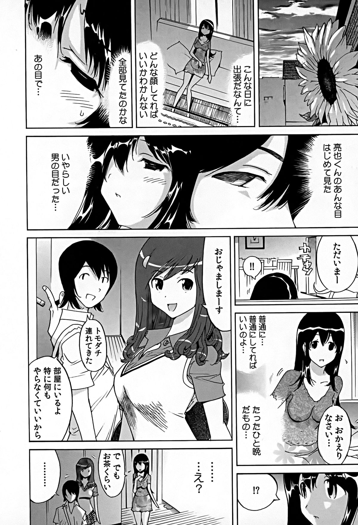 [なめぞう] 煩脳★インビジブル