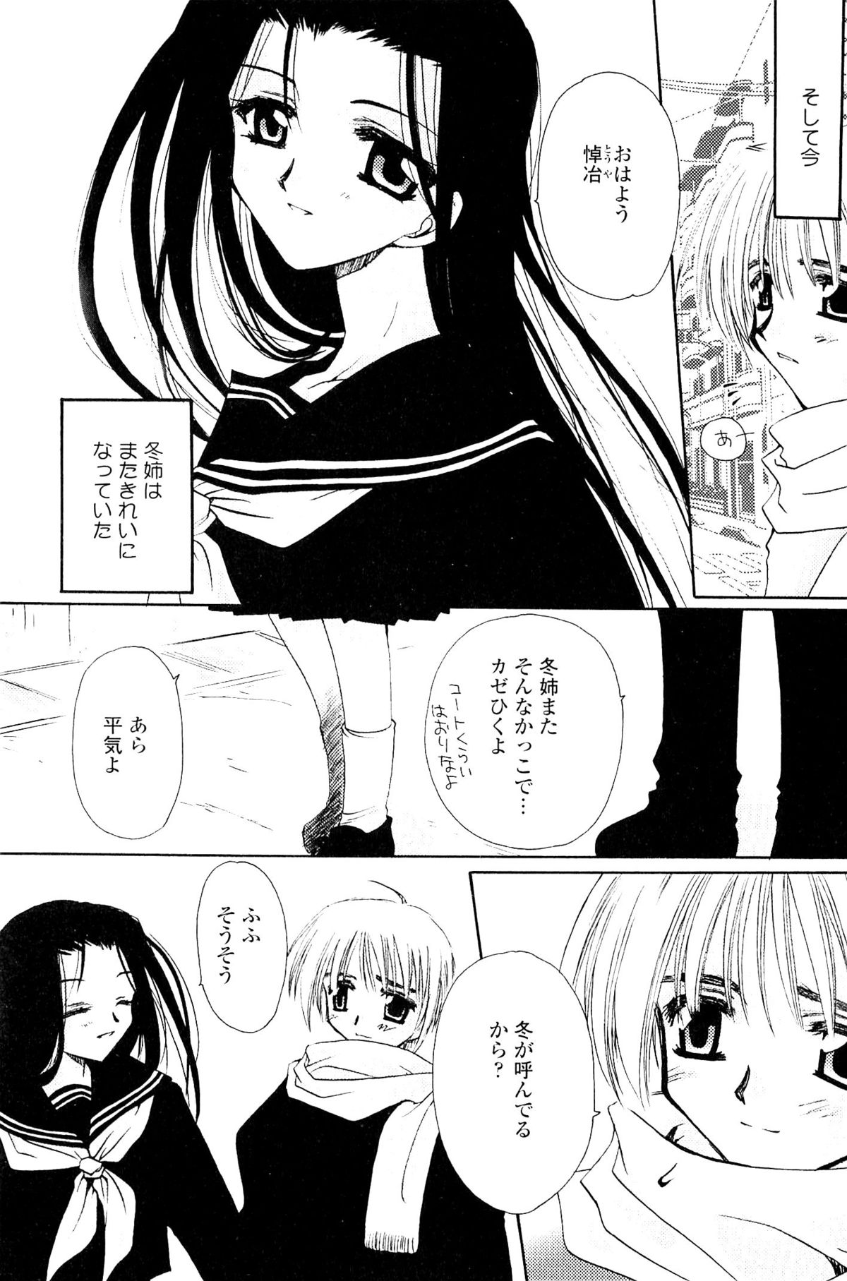 [天櫻みとの] 恋の境界線