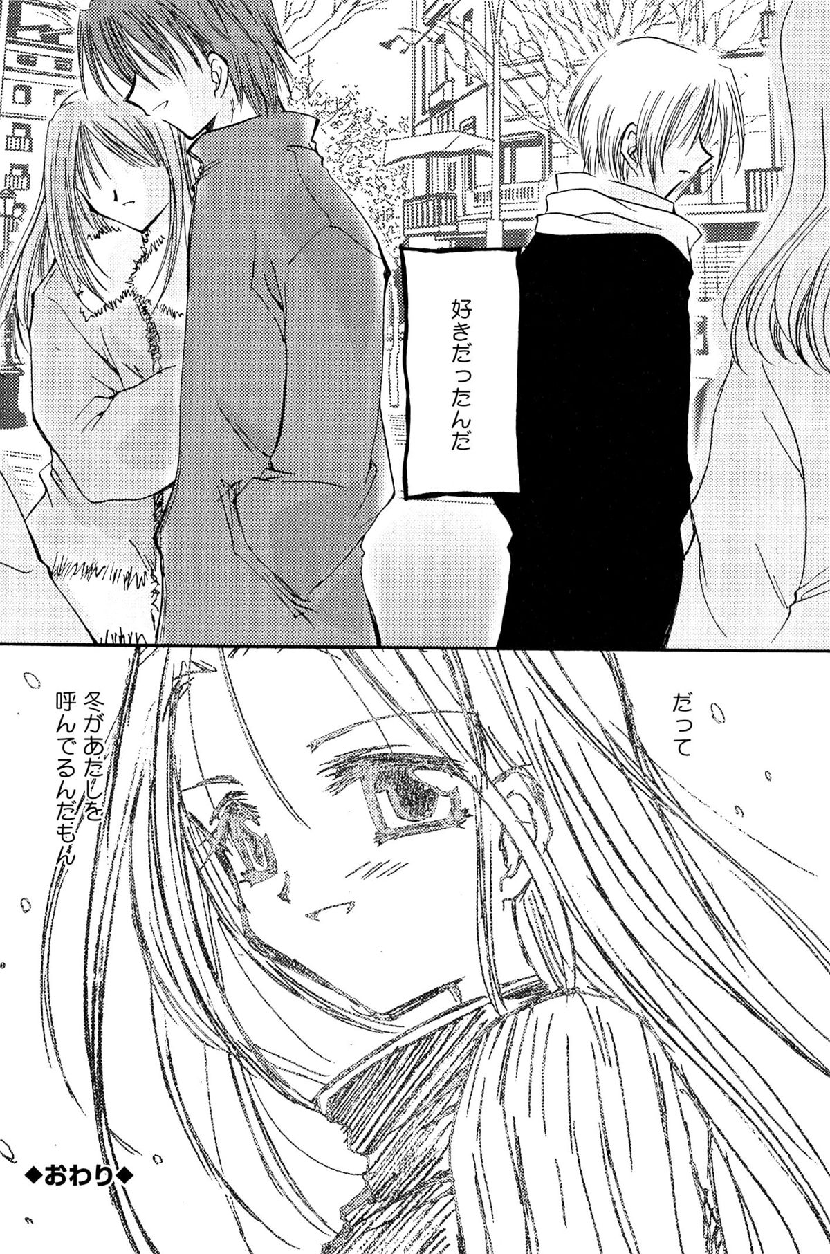 [天櫻みとの] 恋の境界線