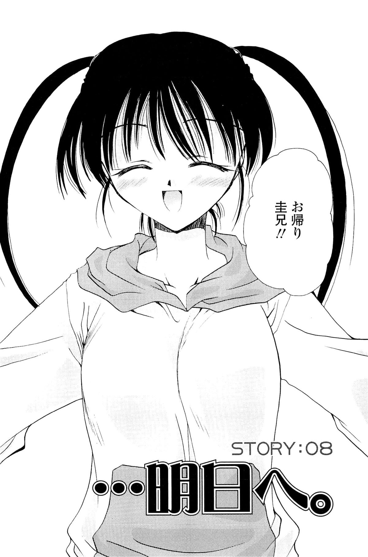 [天櫻みとの] 恋の境界線
