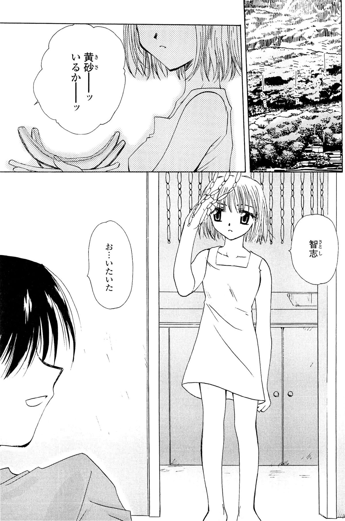 [天櫻みとの] 恋の境界線