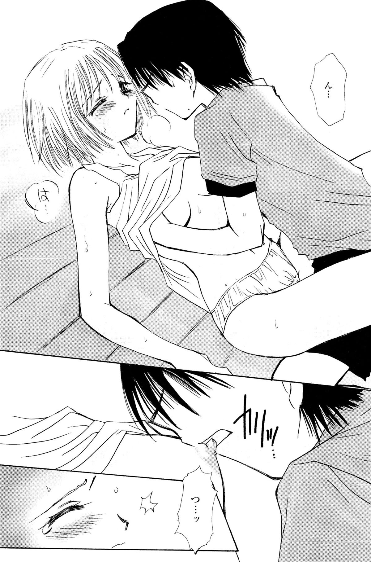 [天櫻みとの] 恋の境界線