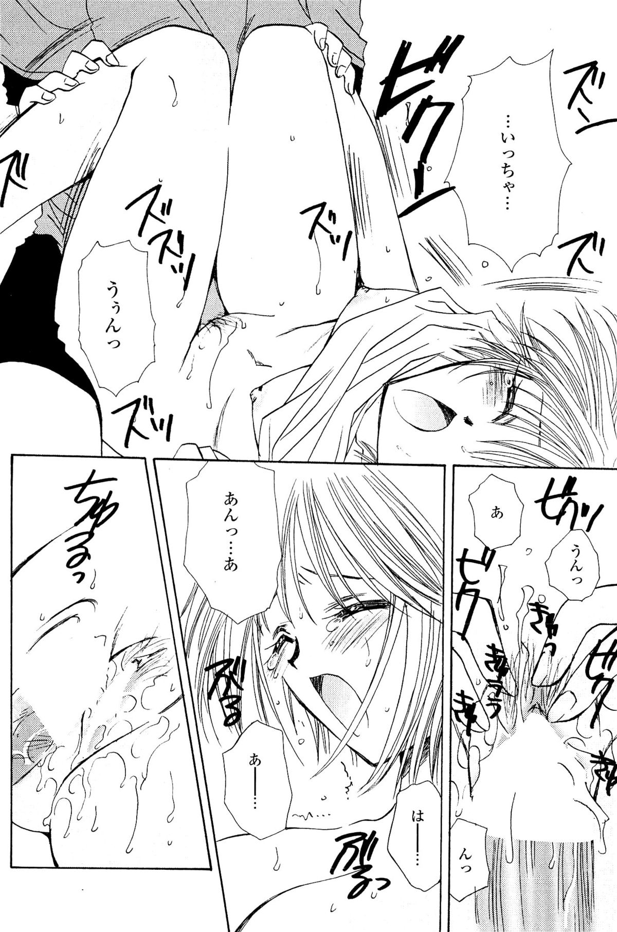 [天櫻みとの] 恋の境界線
