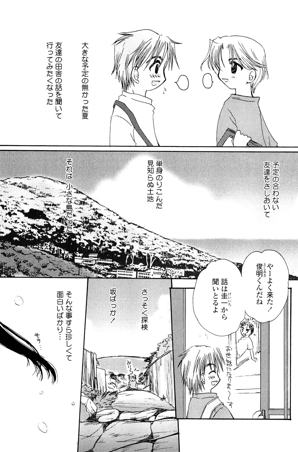 [天櫻みとの] 恋の境界線