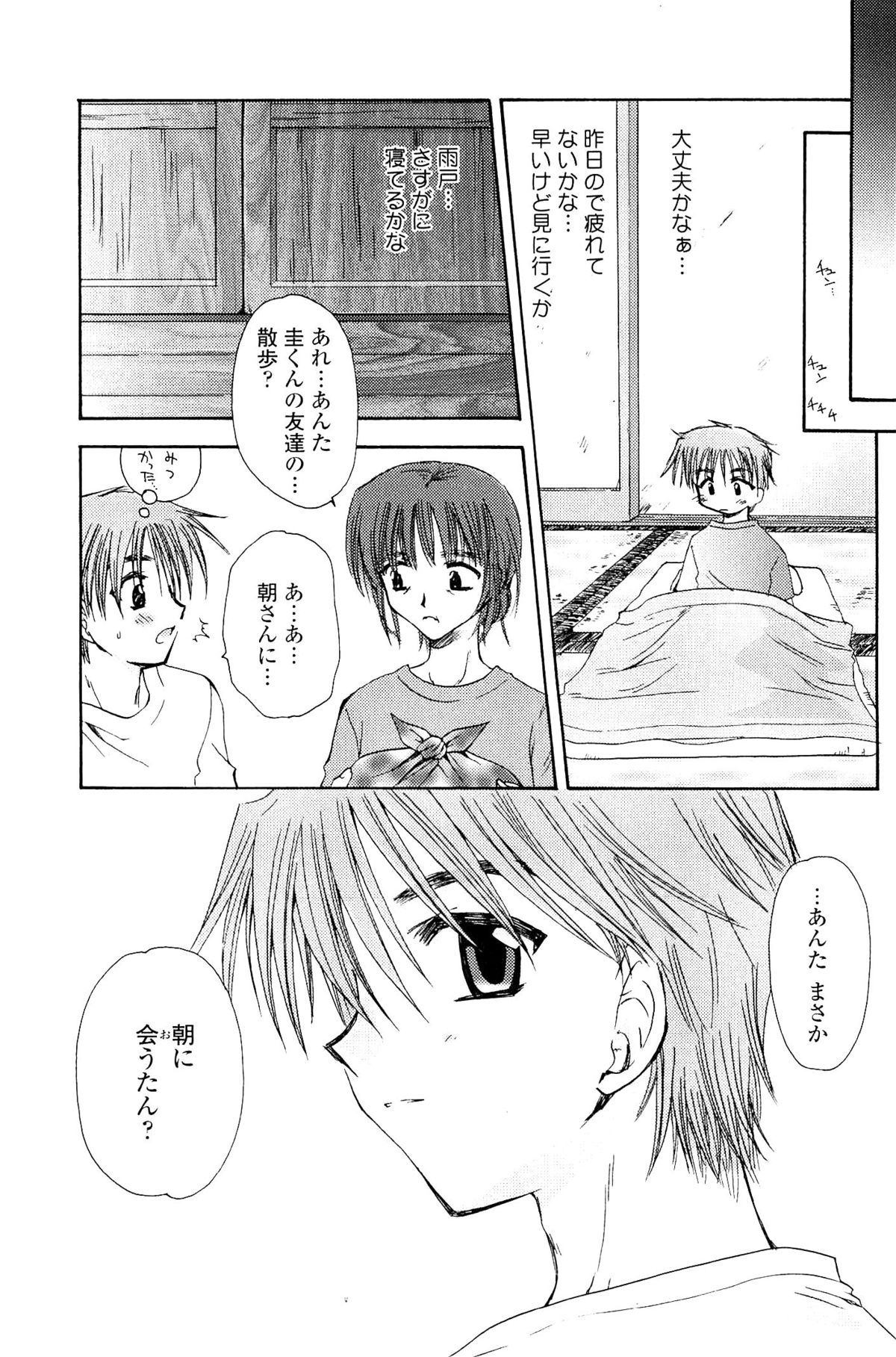 [天櫻みとの] 恋の境界線
