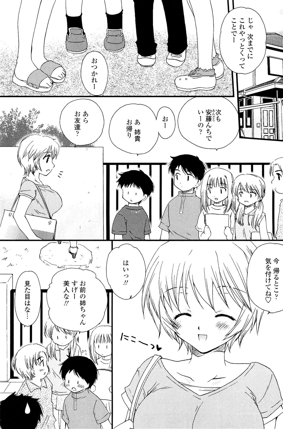 [天櫻みとの] 恋の境界線