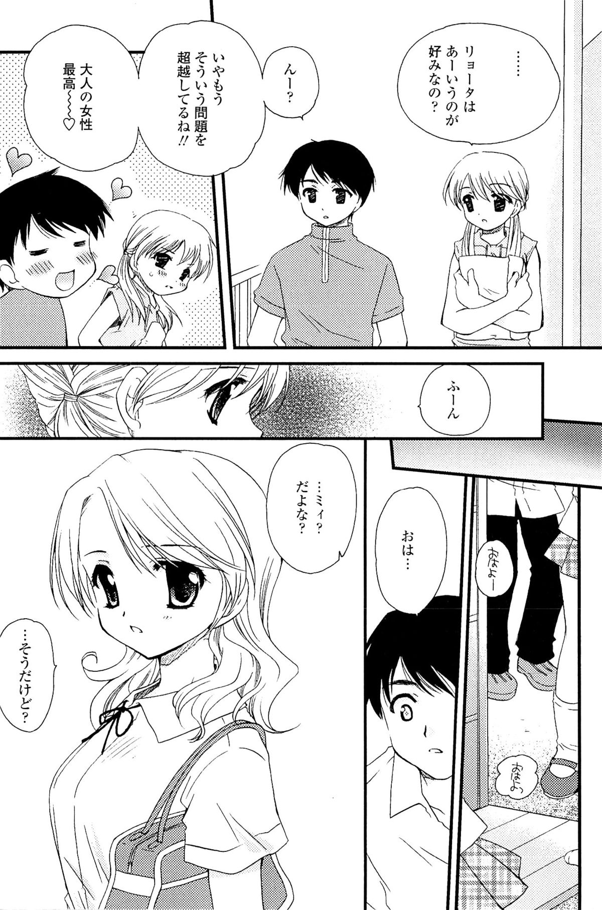 [天櫻みとの] 恋の境界線