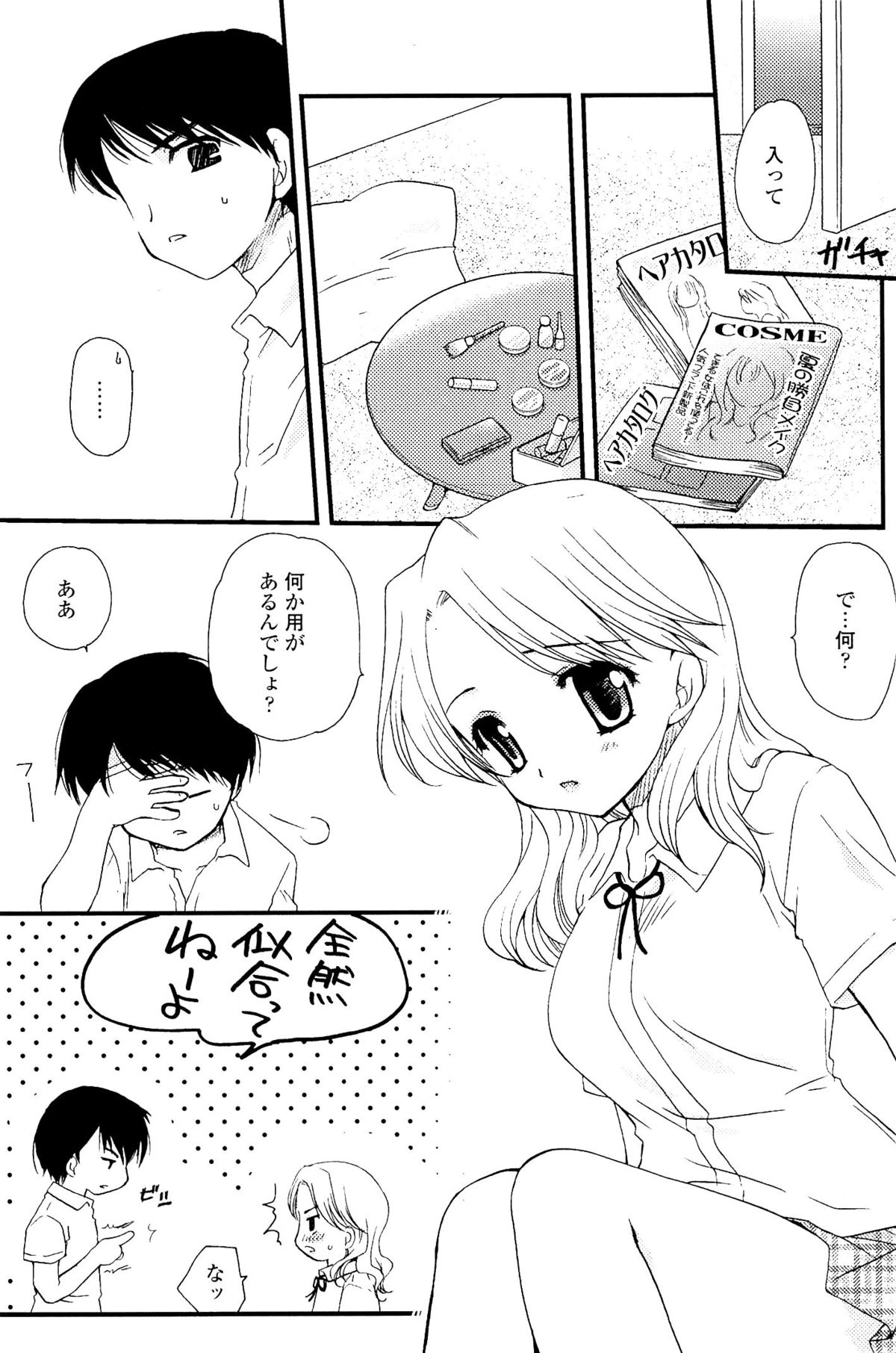 [天櫻みとの] 恋の境界線