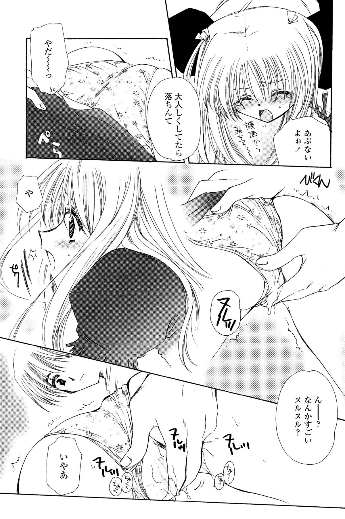 [天櫻みとの] 恋の境界線