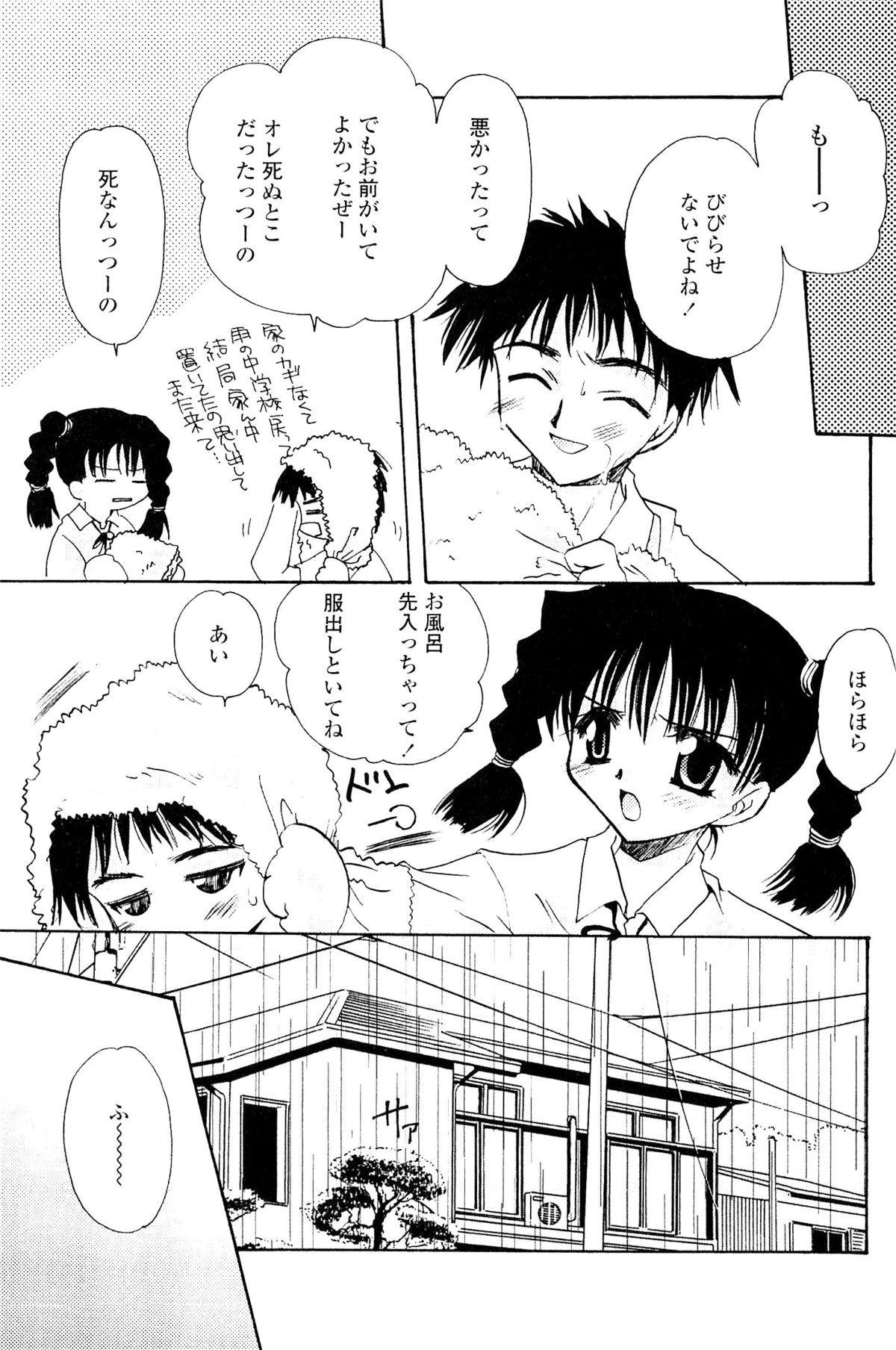 [天櫻みとの] 恋の境界線