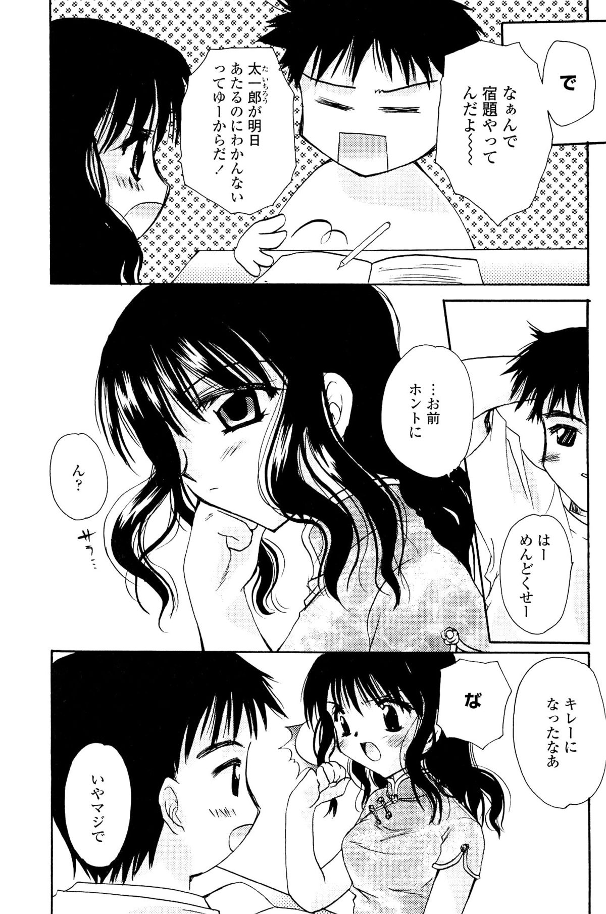 [天櫻みとの] 恋の境界線