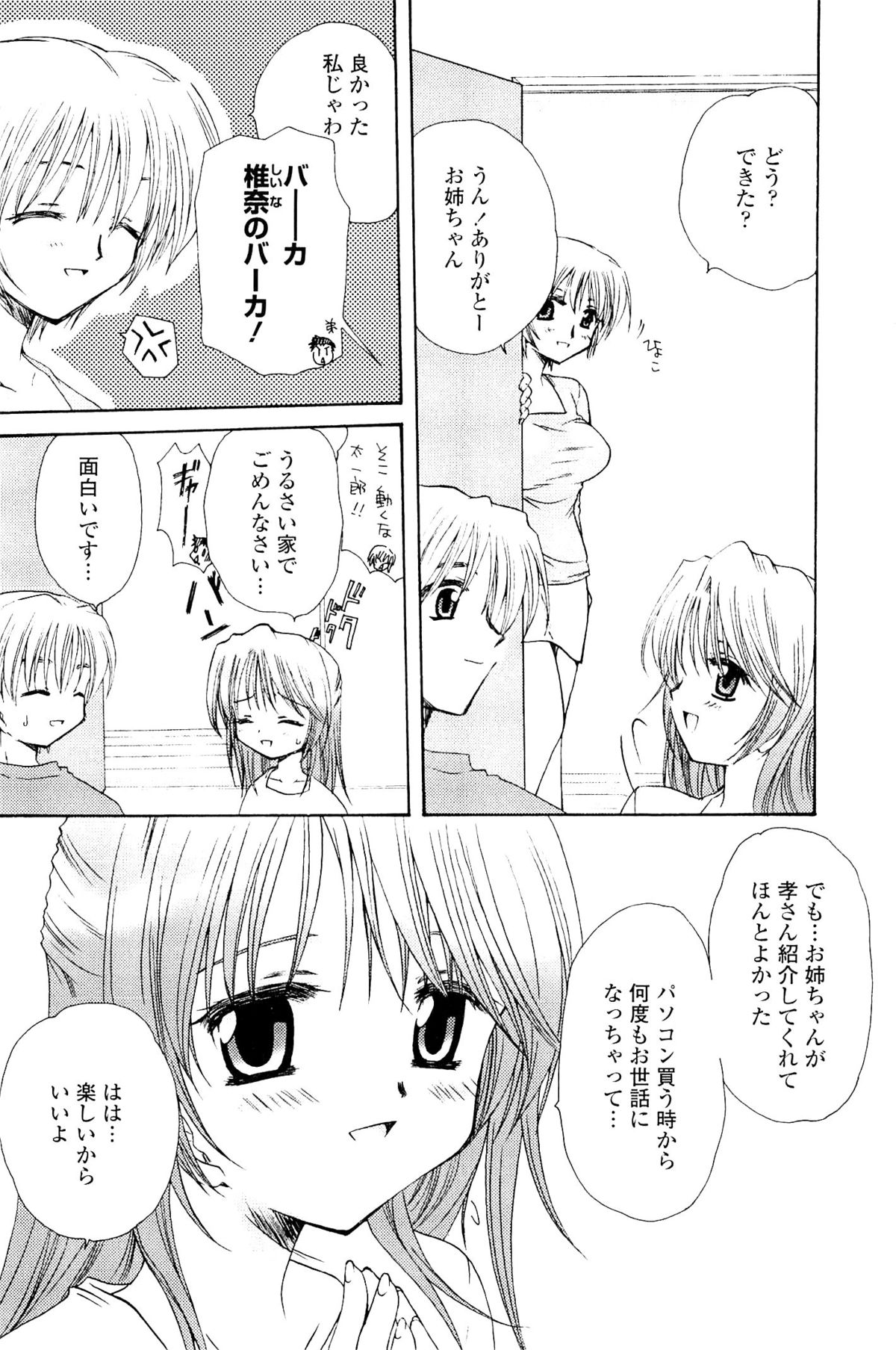 [天櫻みとの] 恋の境界線