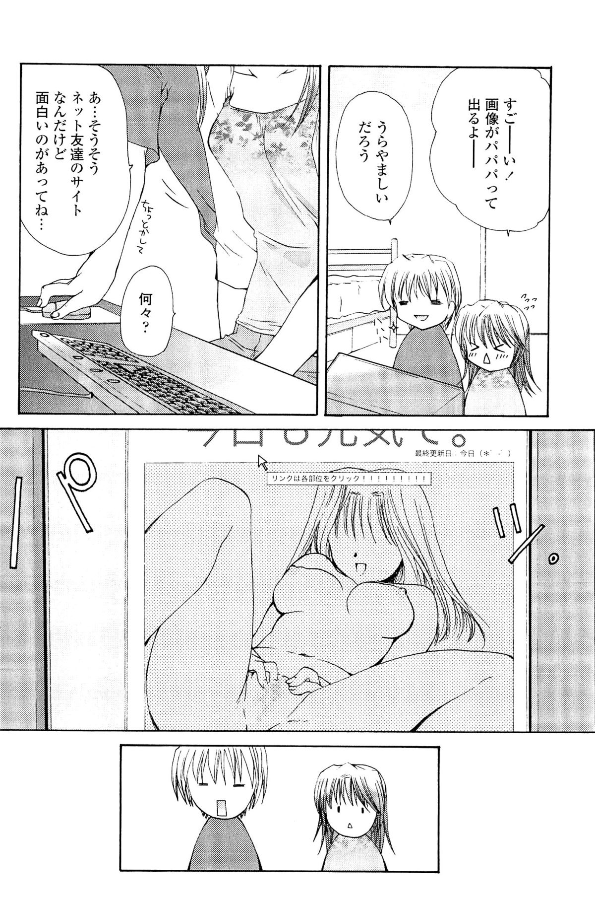 [天櫻みとの] 恋の境界線