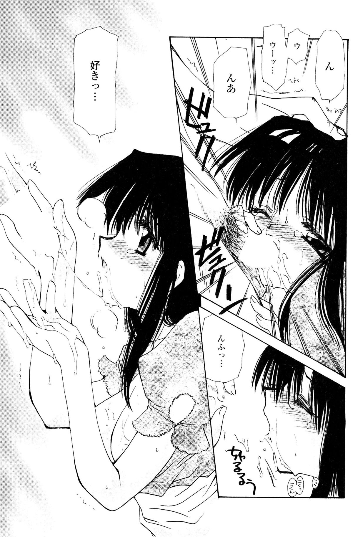 [天櫻みとの] 恋の境界線