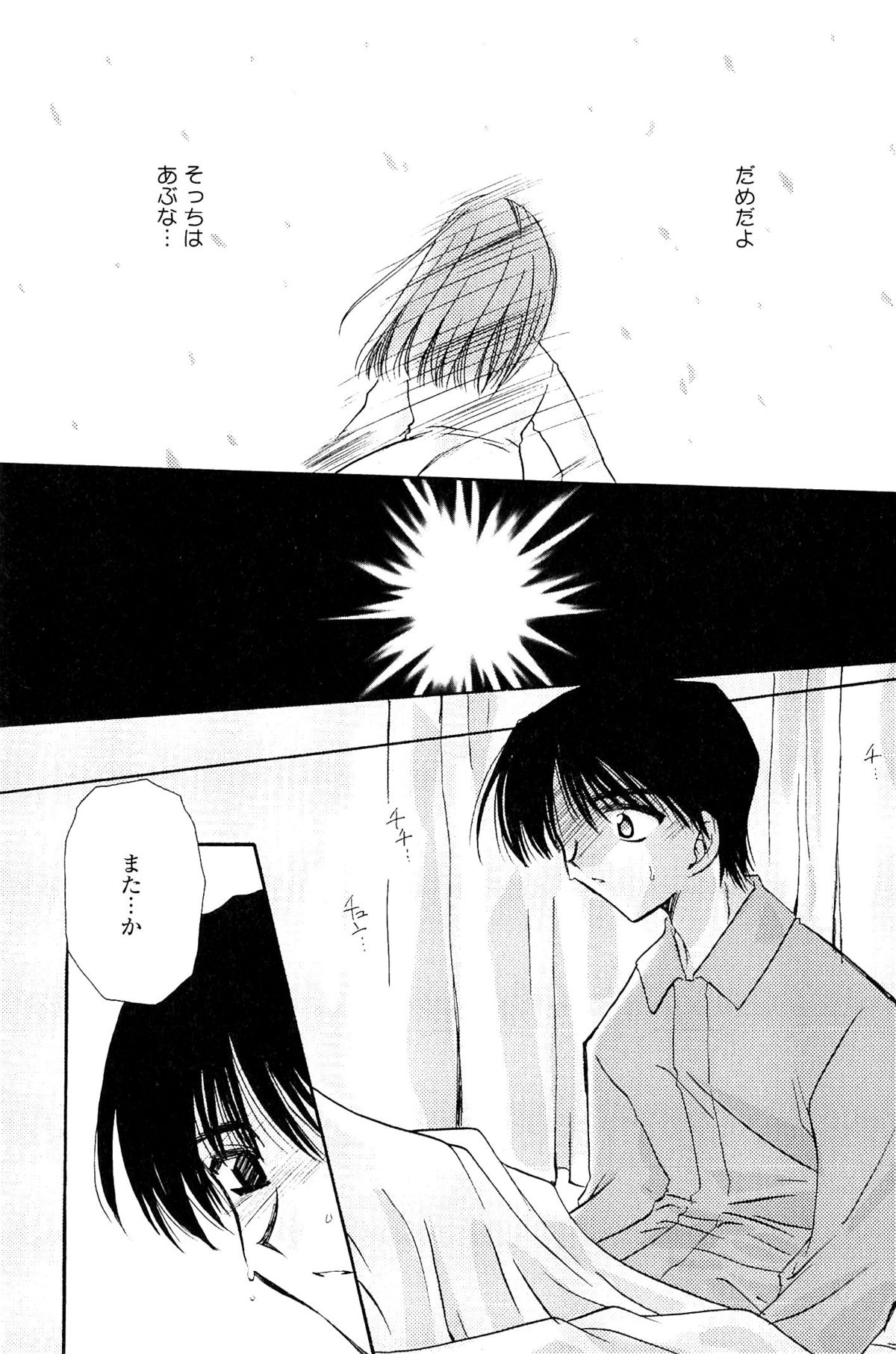 [天櫻みとの] 恋の境界線