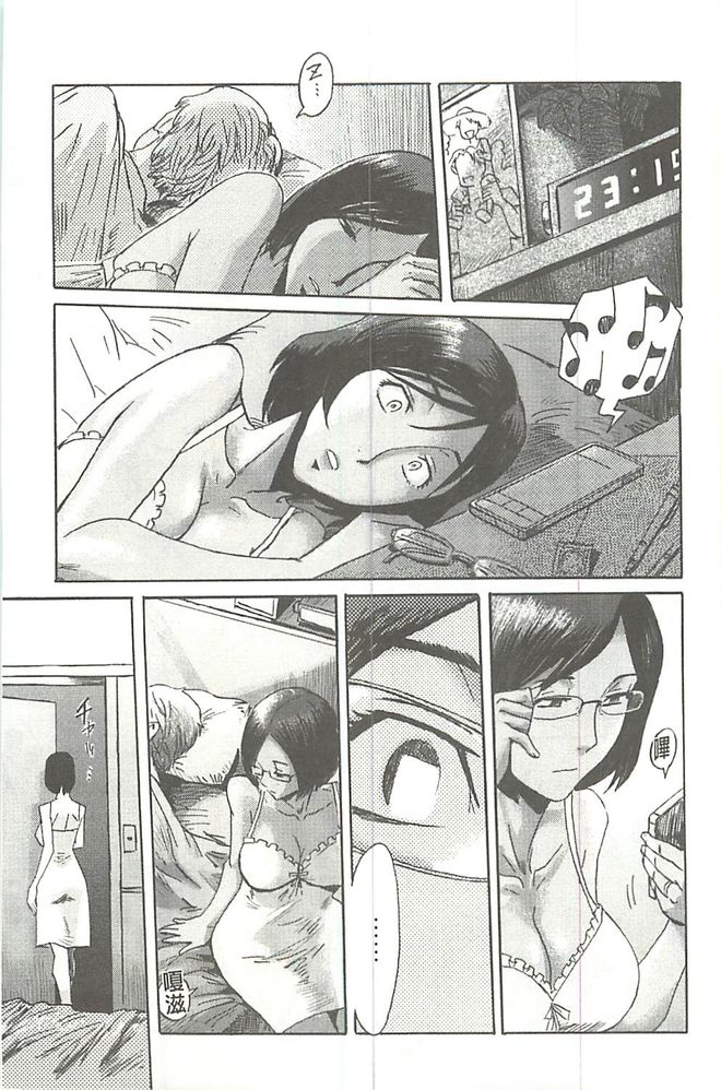 [黒岩瑪瑙] Eclipse -イクリプス- [中国翻訳]