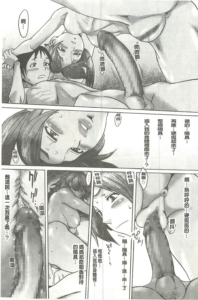 [黒岩瑪瑙] Eclipse -イクリプス- [中国翻訳]