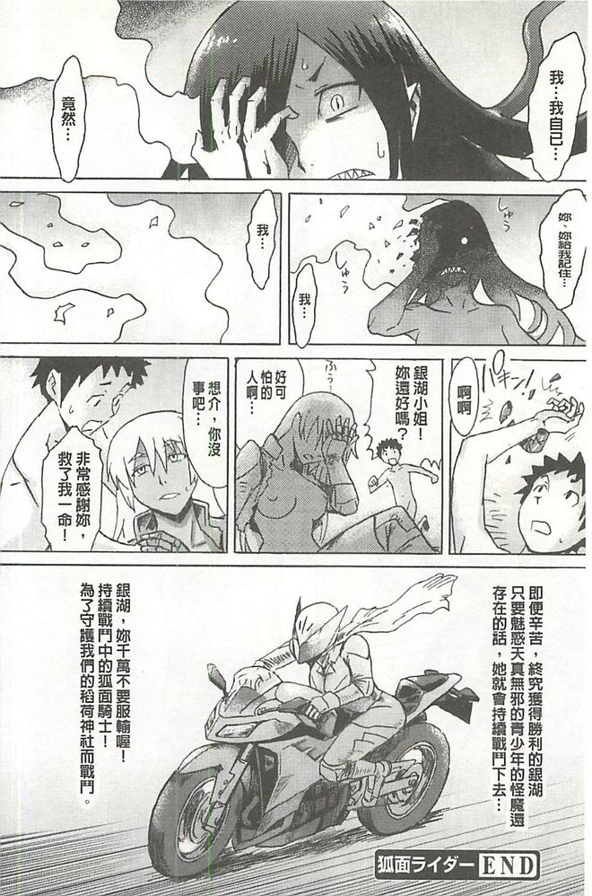 [黒岩瑪瑙] Eclipse -イクリプス- [中国翻訳]