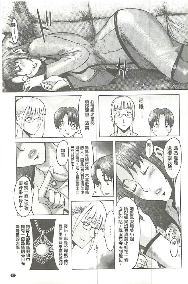 [黒岩瑪瑙] Eclipse -イクリプス- [中国翻訳]