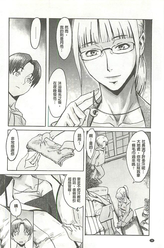 [黒岩瑪瑙] Eclipse -イクリプス- [中国翻訳]