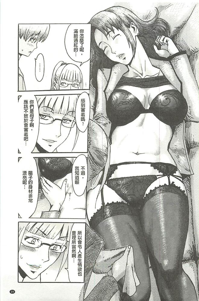 [黒岩瑪瑙] Eclipse -イクリプス- [中国翻訳]