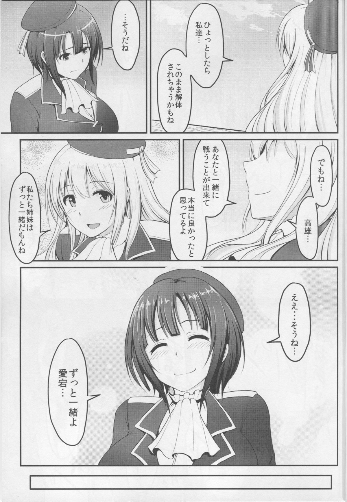 (C85) [みりおんらぶ (夜与)] 艦隊奴隷 高雄 (艦隊これくしょん -艦これ-) [第2刷 2014年12月30日]