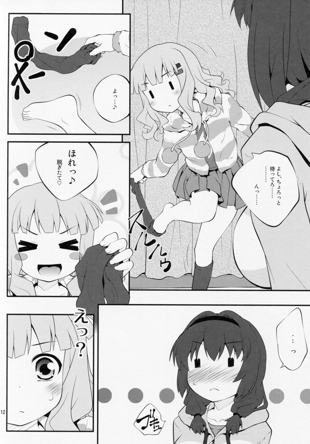 (COMIC1☆7) [ぷり桃 (ごやっち)] 秘め事フラワーズ 5 (ゆるゆり)