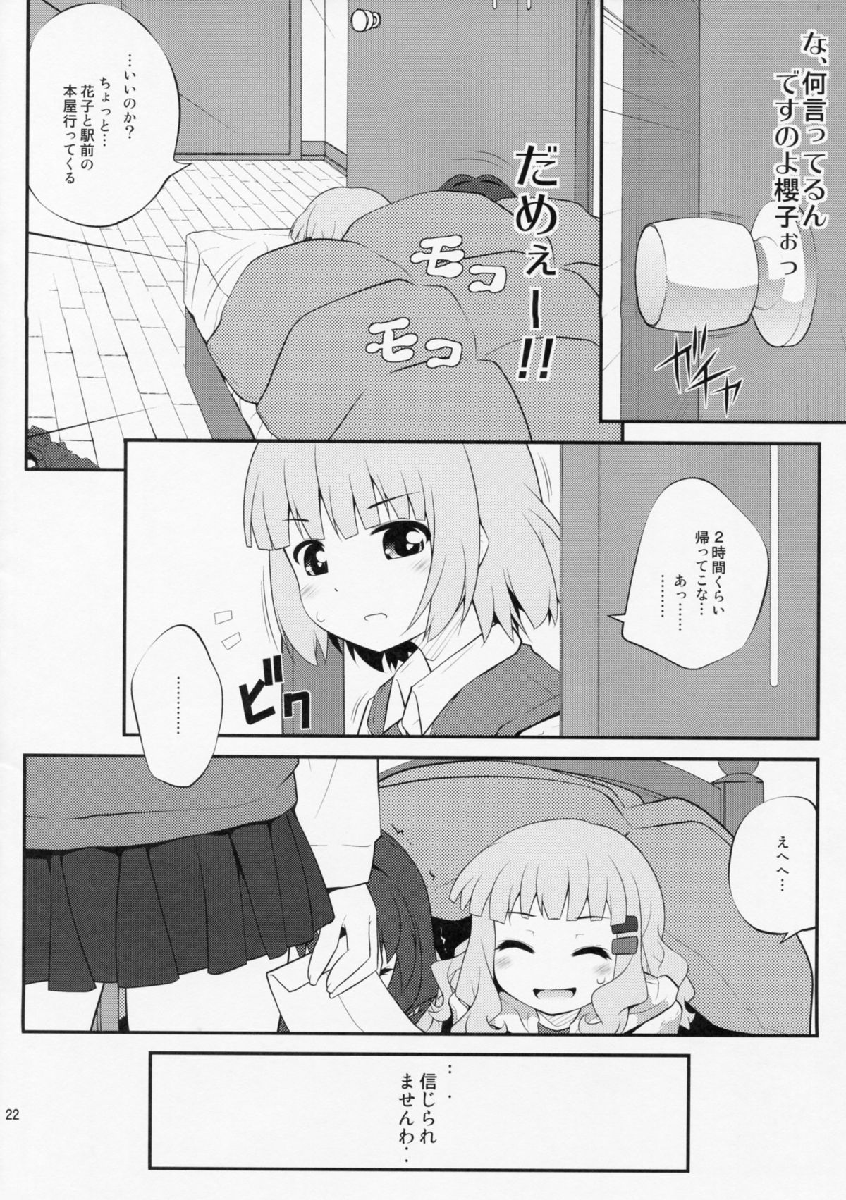 (COMIC1☆7) [ぷり桃 (ごやっち)] 秘め事フラワーズ 5 (ゆるゆり)