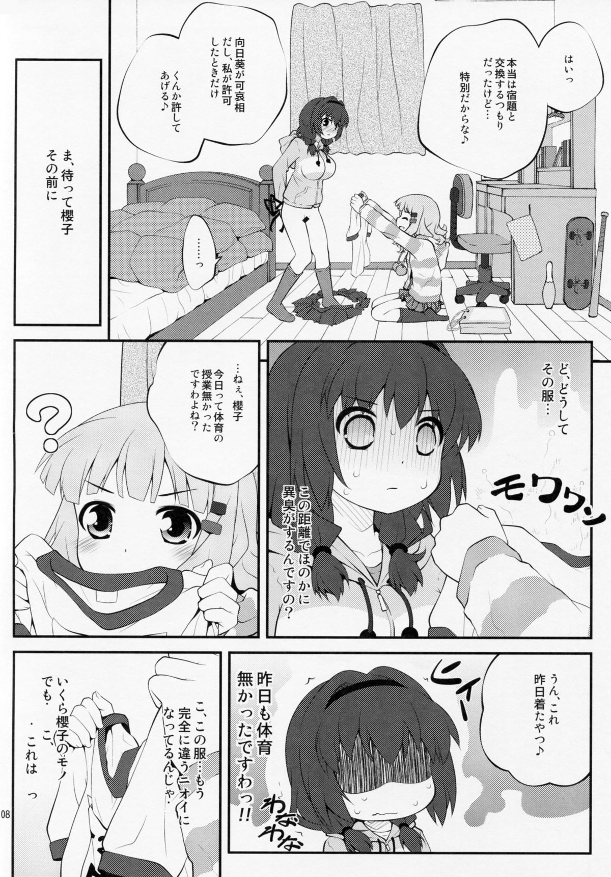 (COMIC1☆7) [ぷり桃 (ごやっち)] 秘め事フラワーズ 5 (ゆるゆり)