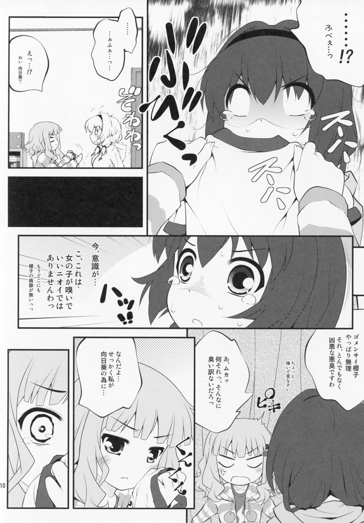 (COMIC1☆7) [ぷり桃 (ごやっち)] 秘め事フラワーズ 5 (ゆるゆり)