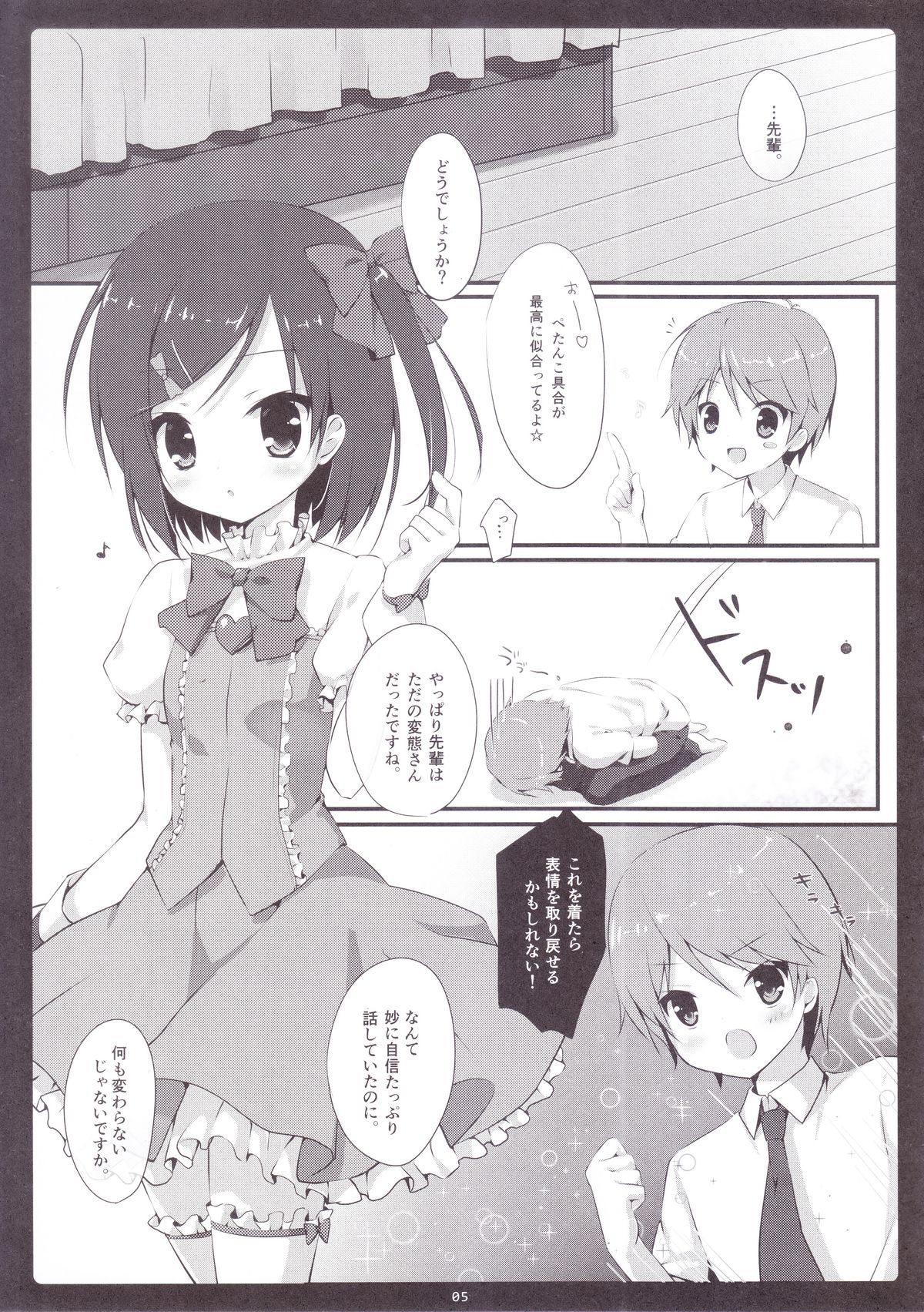 (C84) [Brown sugar (宮坂なこ)] こっちむいてにゃんにゃん (変態王子と笑わない猫。)