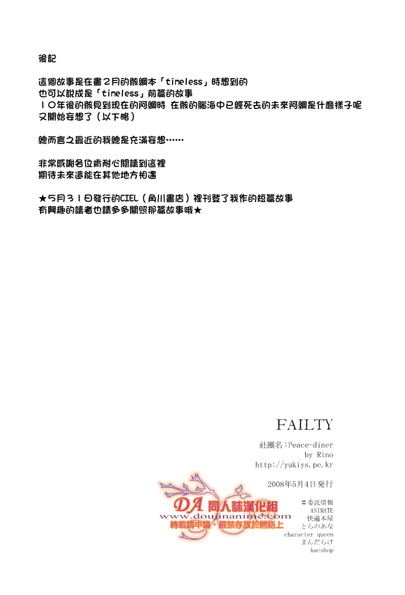 [ピースダイナー (RINO)] FRAILTY (家庭教師ヒットマンREBORN!) [中国翻訳]