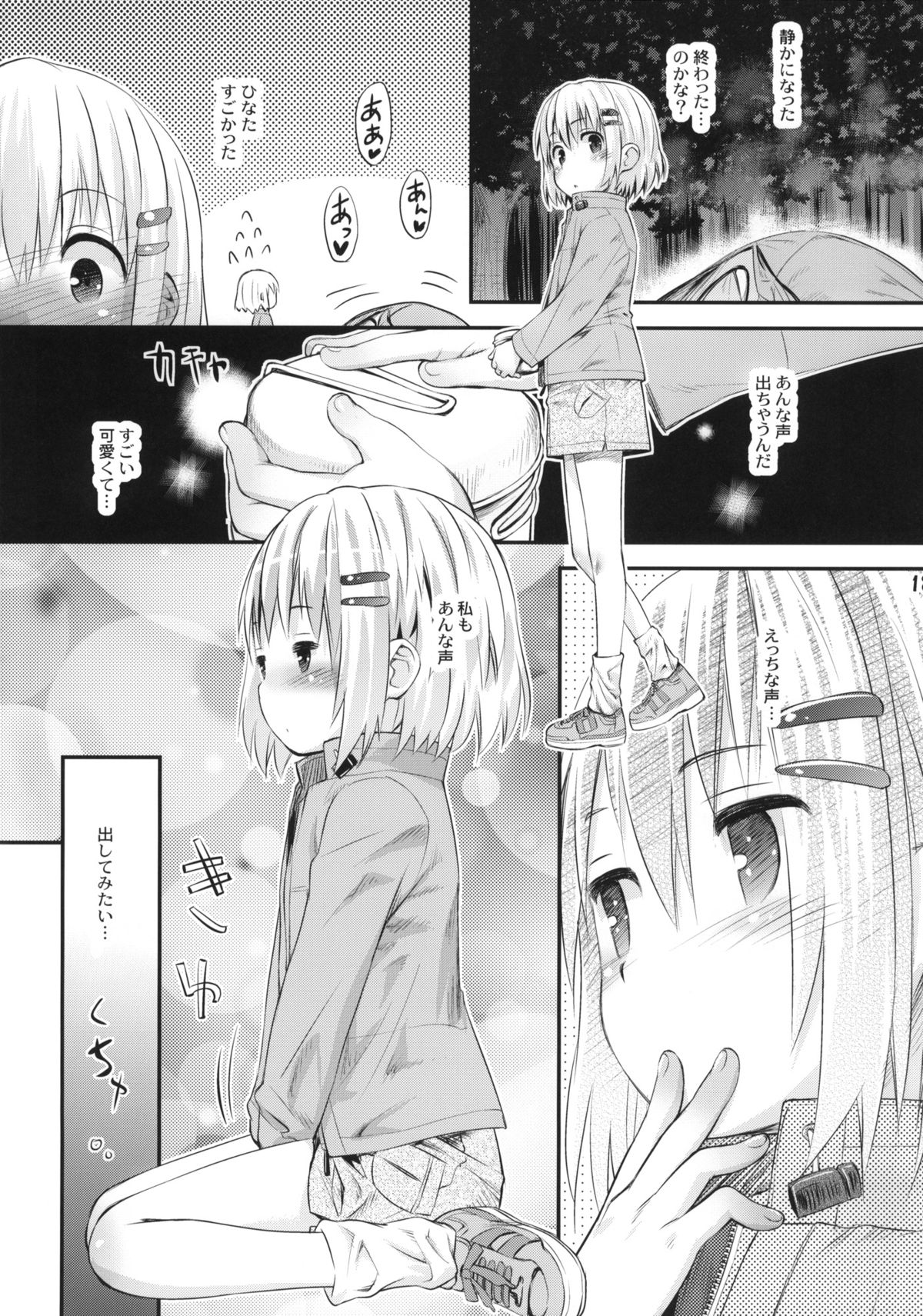 (C87) [じどー筆記 (こけこっこ☆こま)] そこに山ガールがあるから。 (ヤマノススメ)