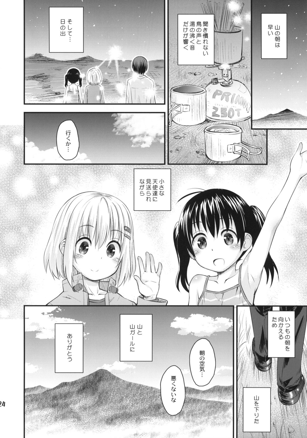 (C87) [じどー筆記 (こけこっこ☆こま)] そこに山ガールがあるから。 (ヤマノススメ)