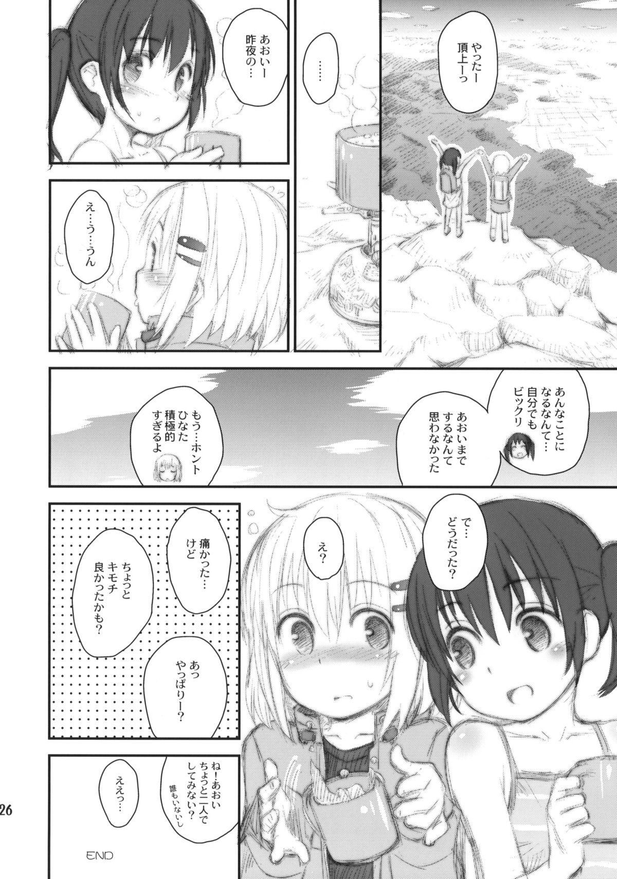 (C87) [じどー筆記 (こけこっこ☆こま)] そこに山ガールがあるから。 (ヤマノススメ)